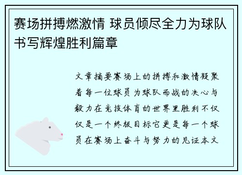 赛场拼搏燃激情 球员倾尽全力为球队书写辉煌胜利篇章